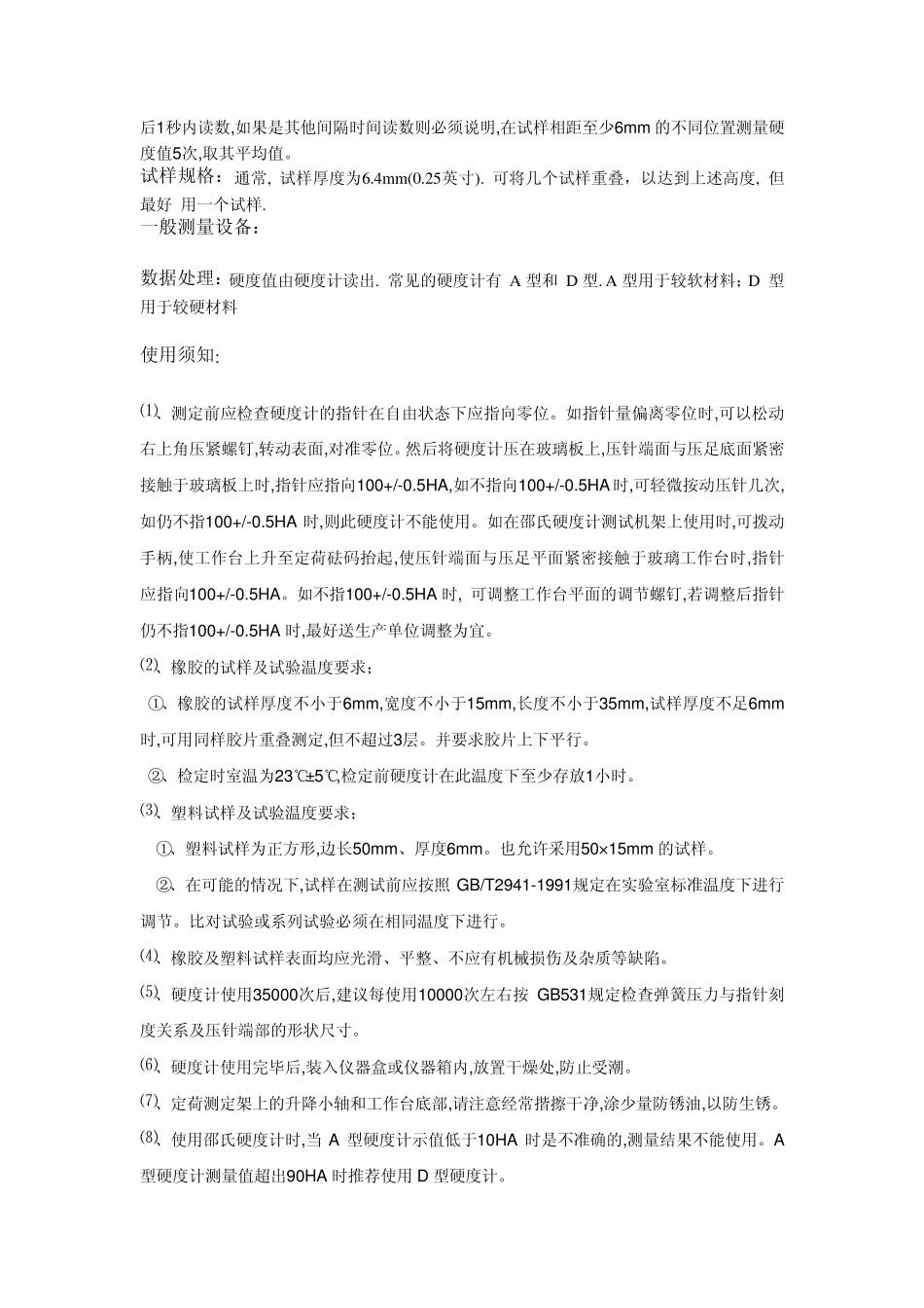 塑胶硬度的检测方法_第3页