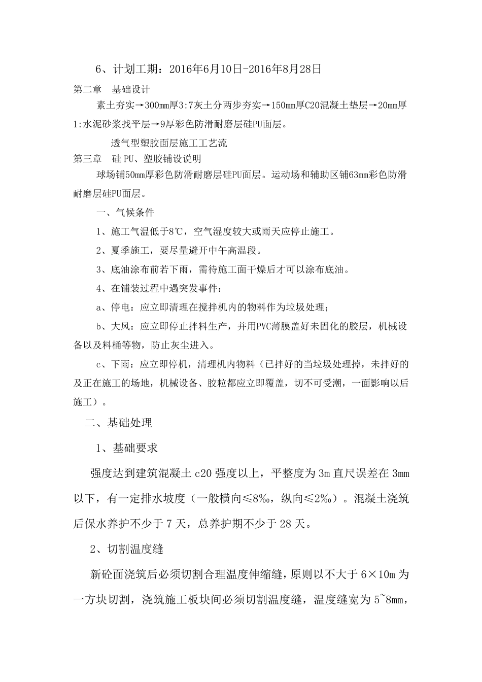 塑胶硅PU面层施工方案_第3页