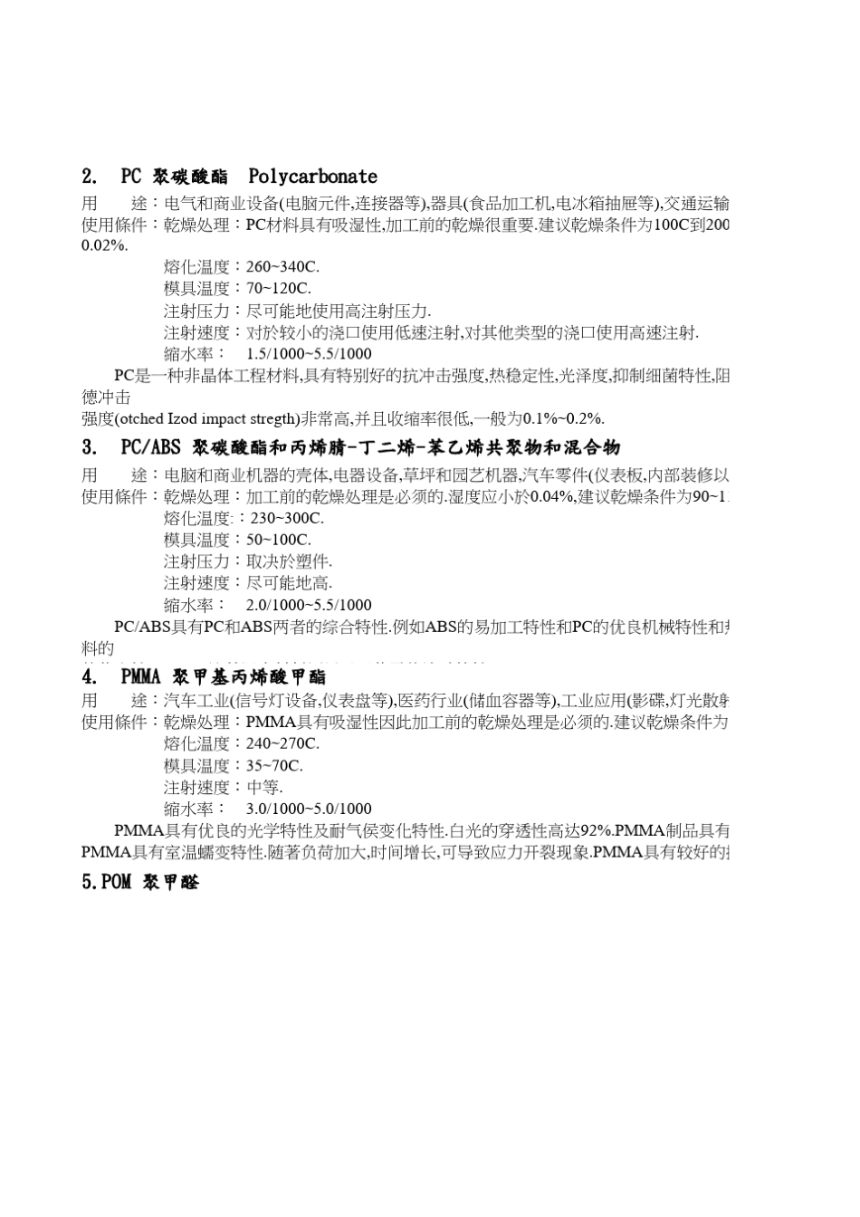 塑胶类产品开模前检讨流程_第2页
