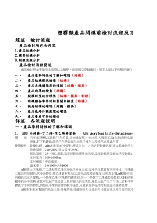 塑胶类产品开模前检讨流程