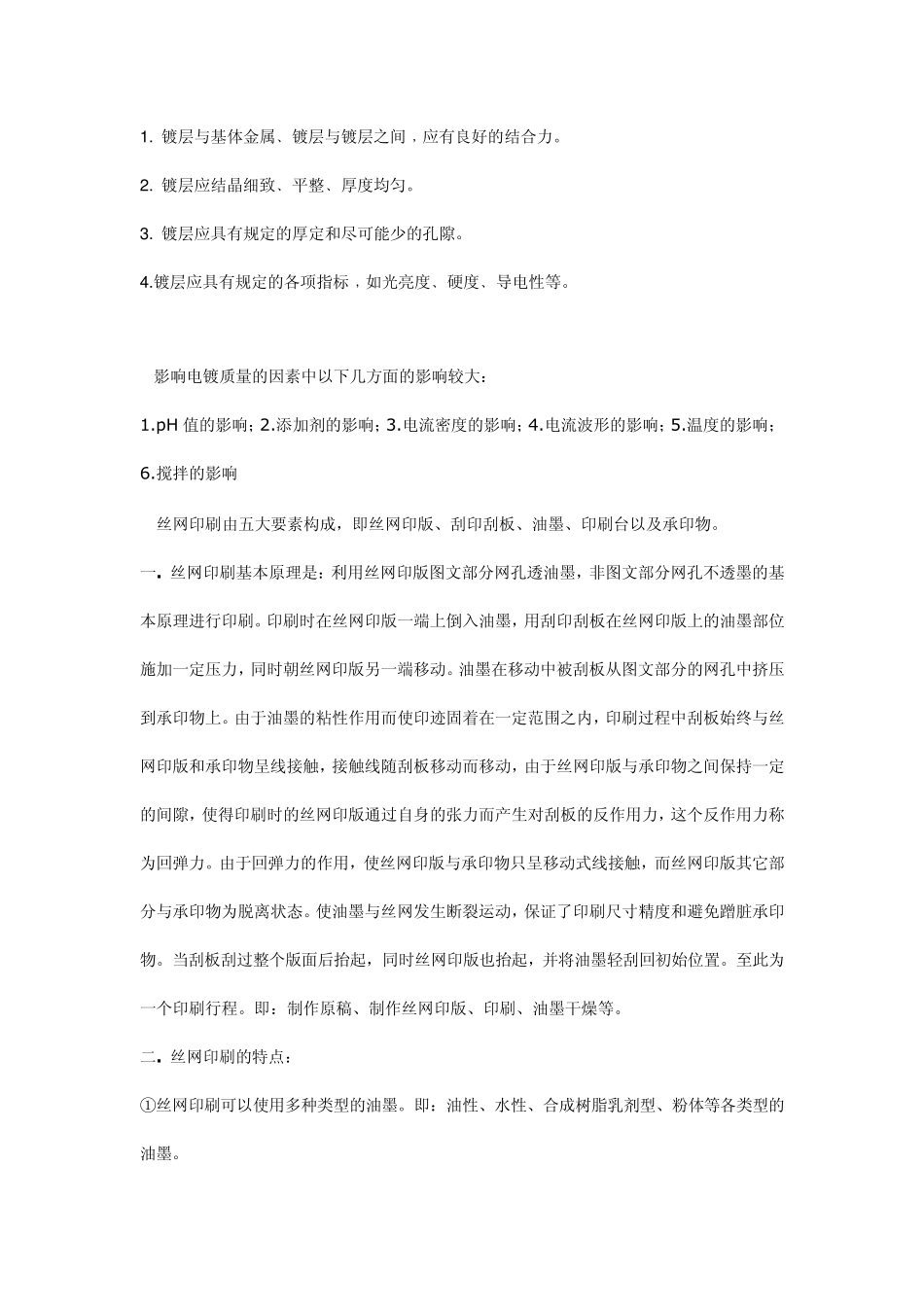 塑胶表面处理_第3页