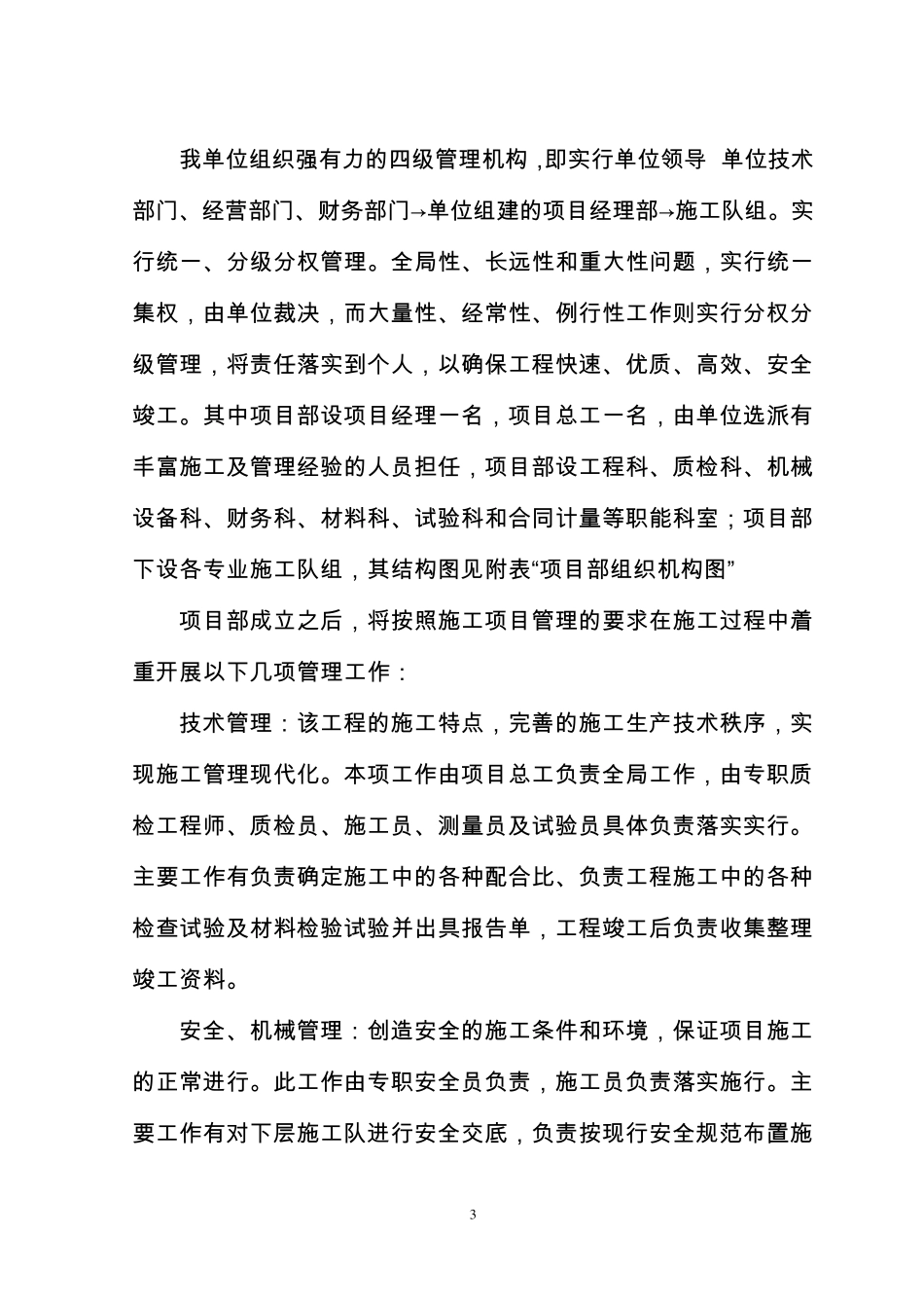 塑胶跑道、人工草坪足球场专项施工方案_第3页