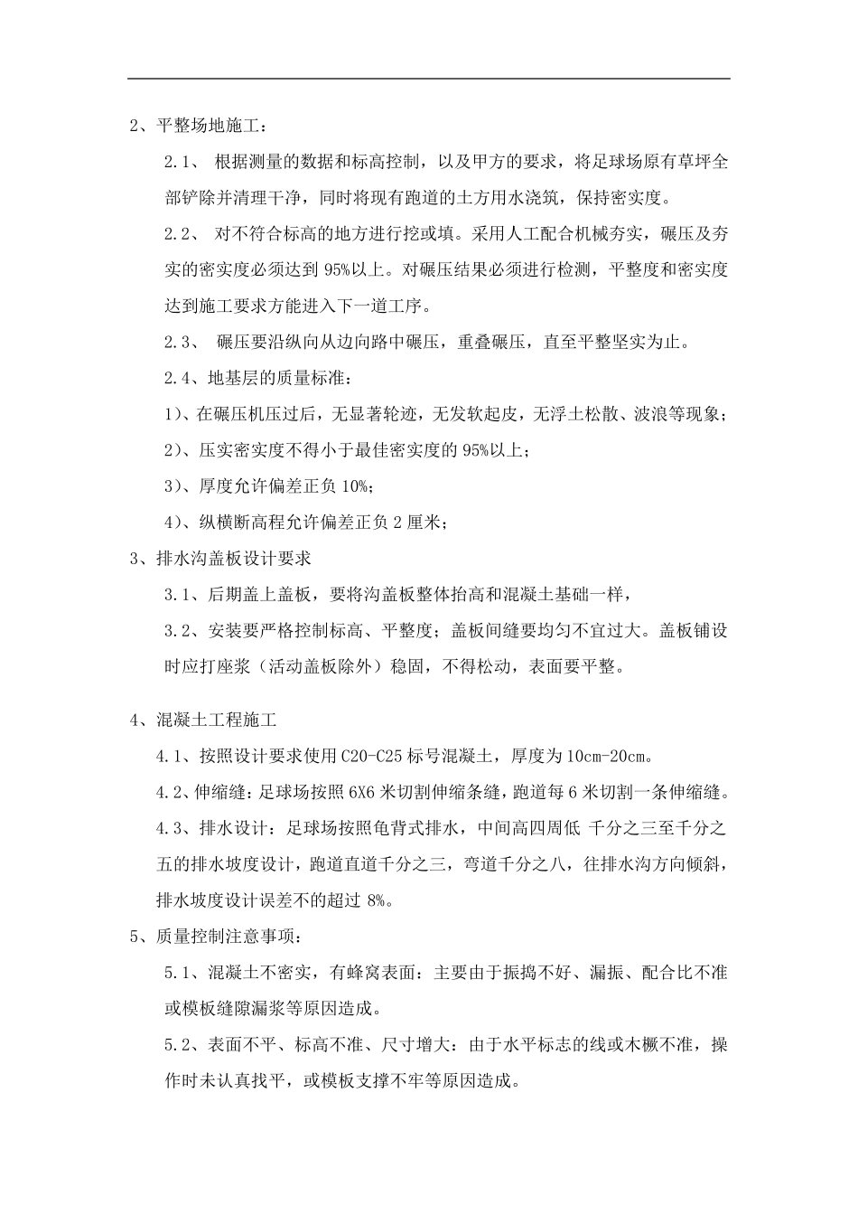 塑胶跑道人造草坪施工方案_第2页