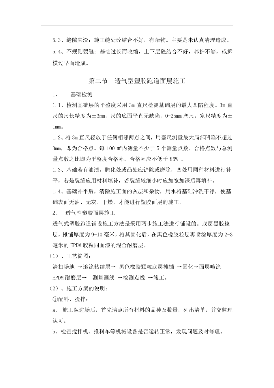 塑胶跑道人造草坪施工方案_第3页