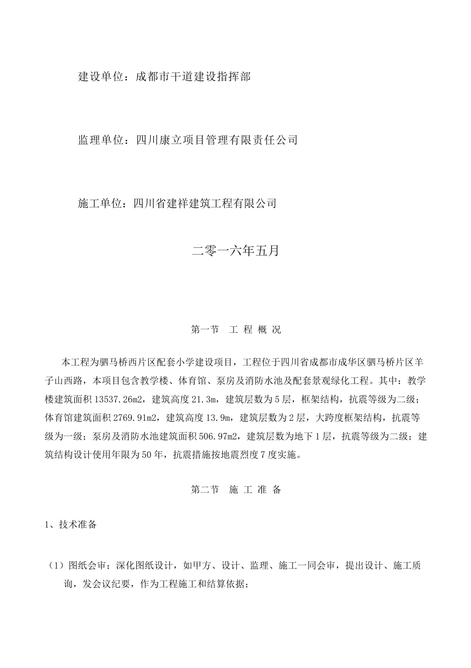 塑胶跑道及球场施工方案_第3页