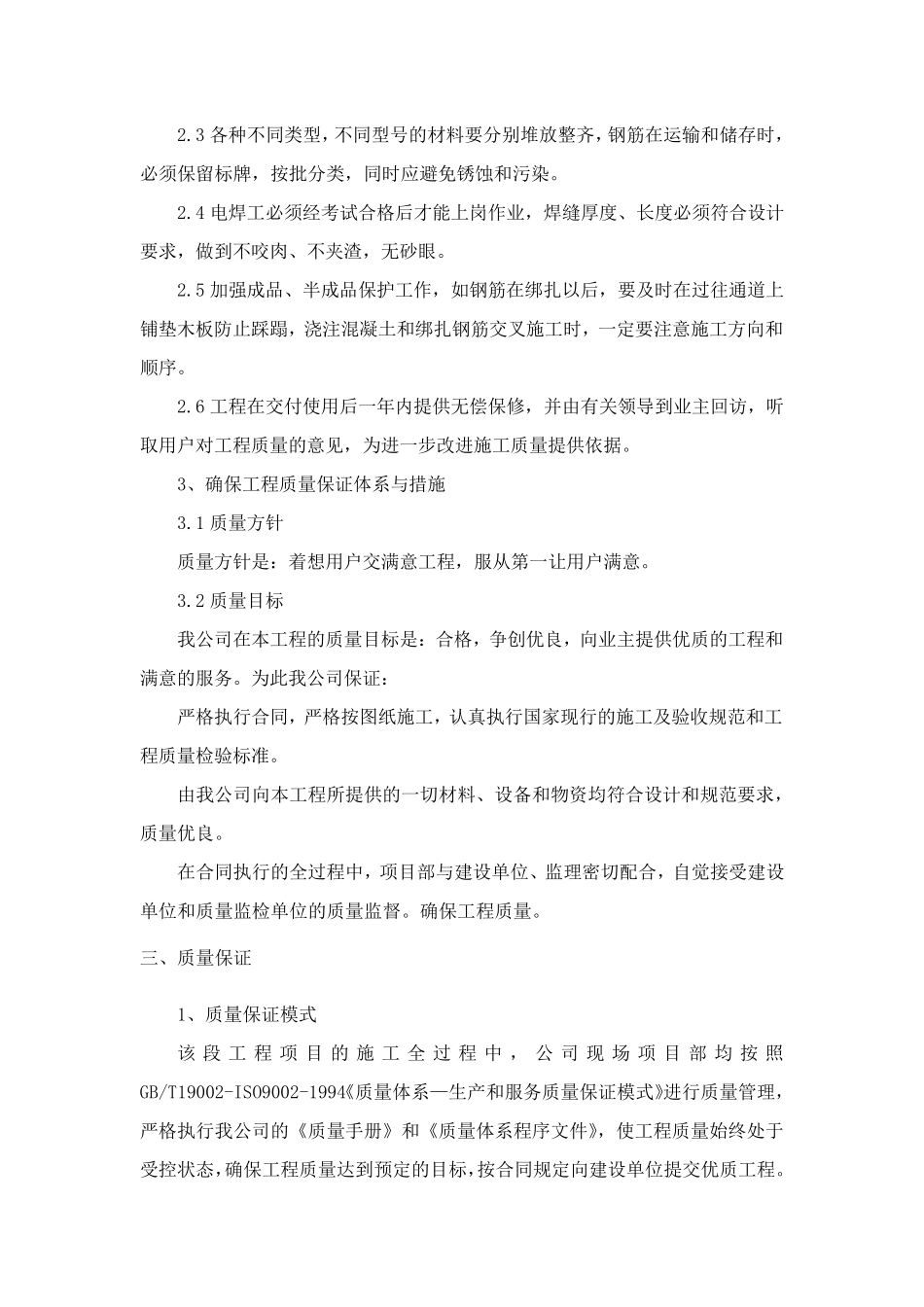 塑胶跑道工程质量管理体系与措施_第2页