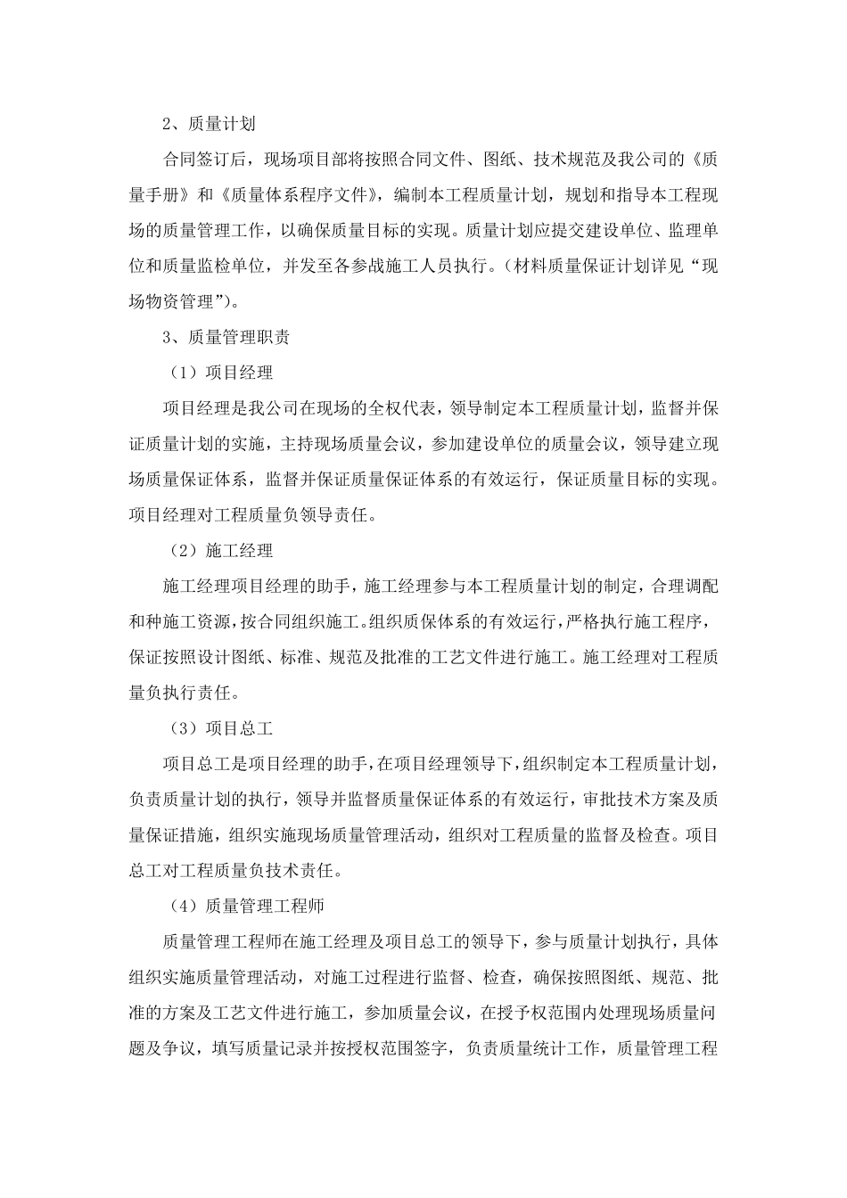 塑胶跑道工程质量管理体系与措施_第3页