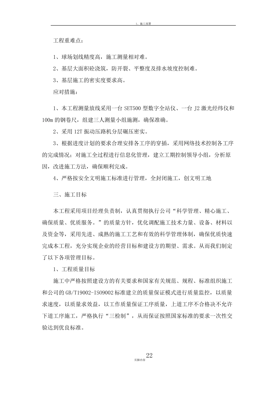 塑胶跑道工程施工方案_第2页