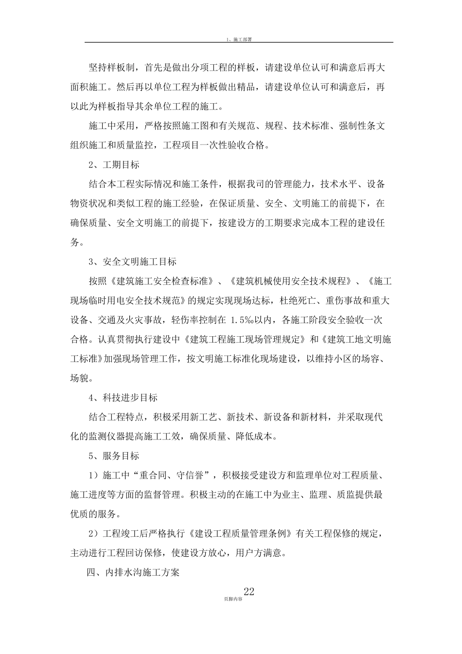 塑胶跑道工程施工方案_第3页