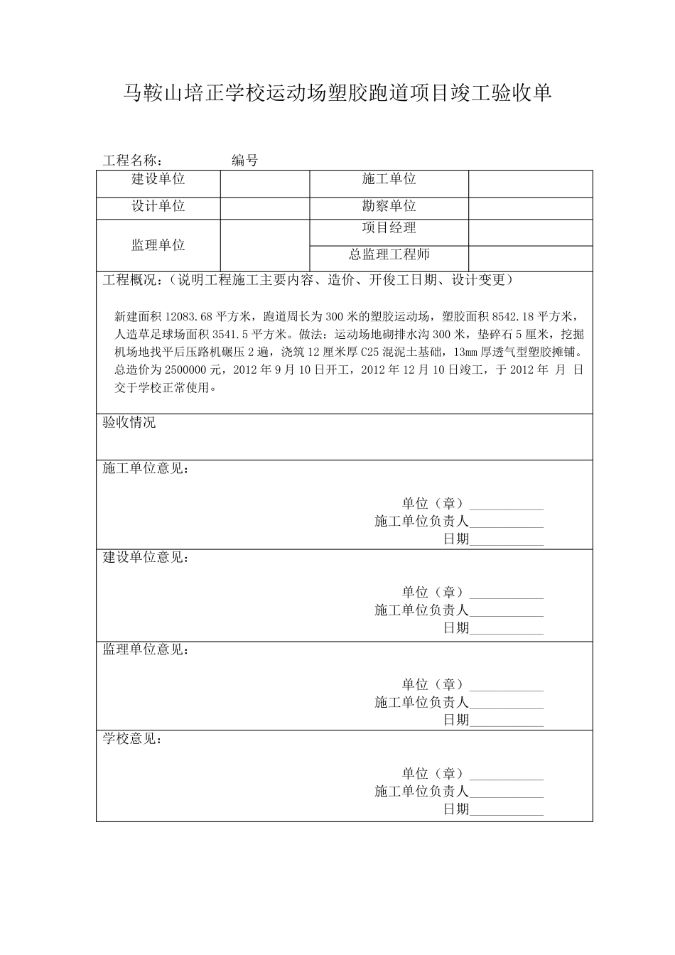 塑胶跑道工程资料目录_第2页