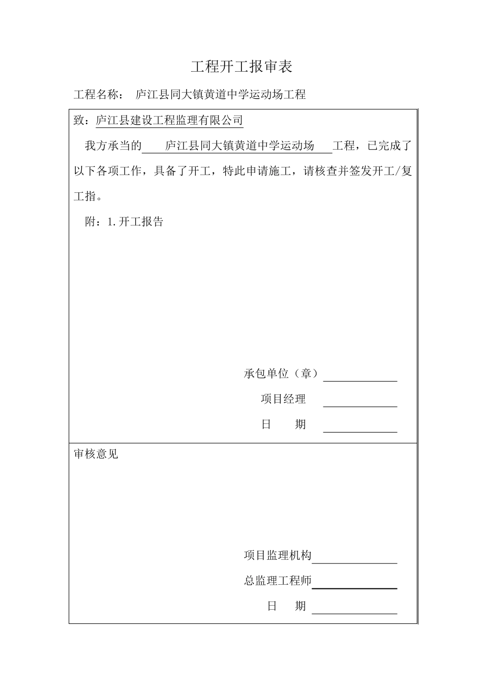 塑胶跑道工程资料目录_第3页