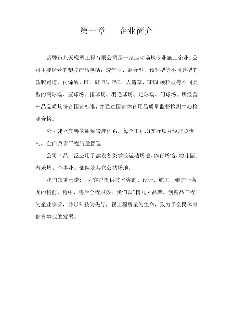 塑胶跑道投标书_第2页