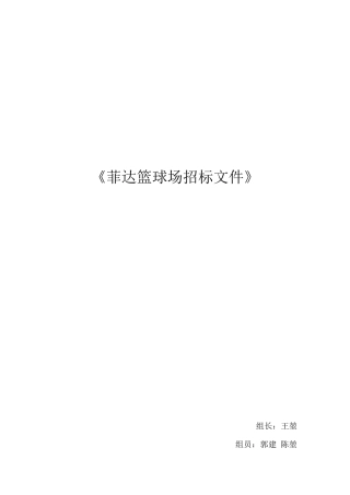 塑胶跑道投标书