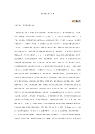 塑胶跑道施工与做法