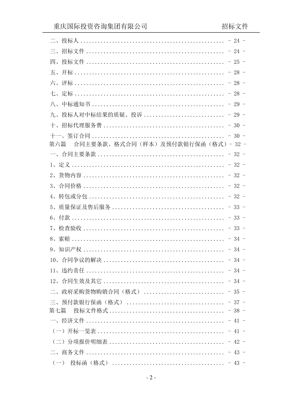 塑胶跑道招标文件_第3页