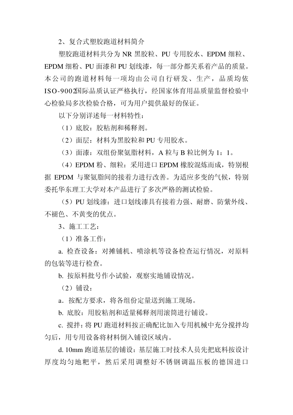 塑胶跑道施工做法_第3页