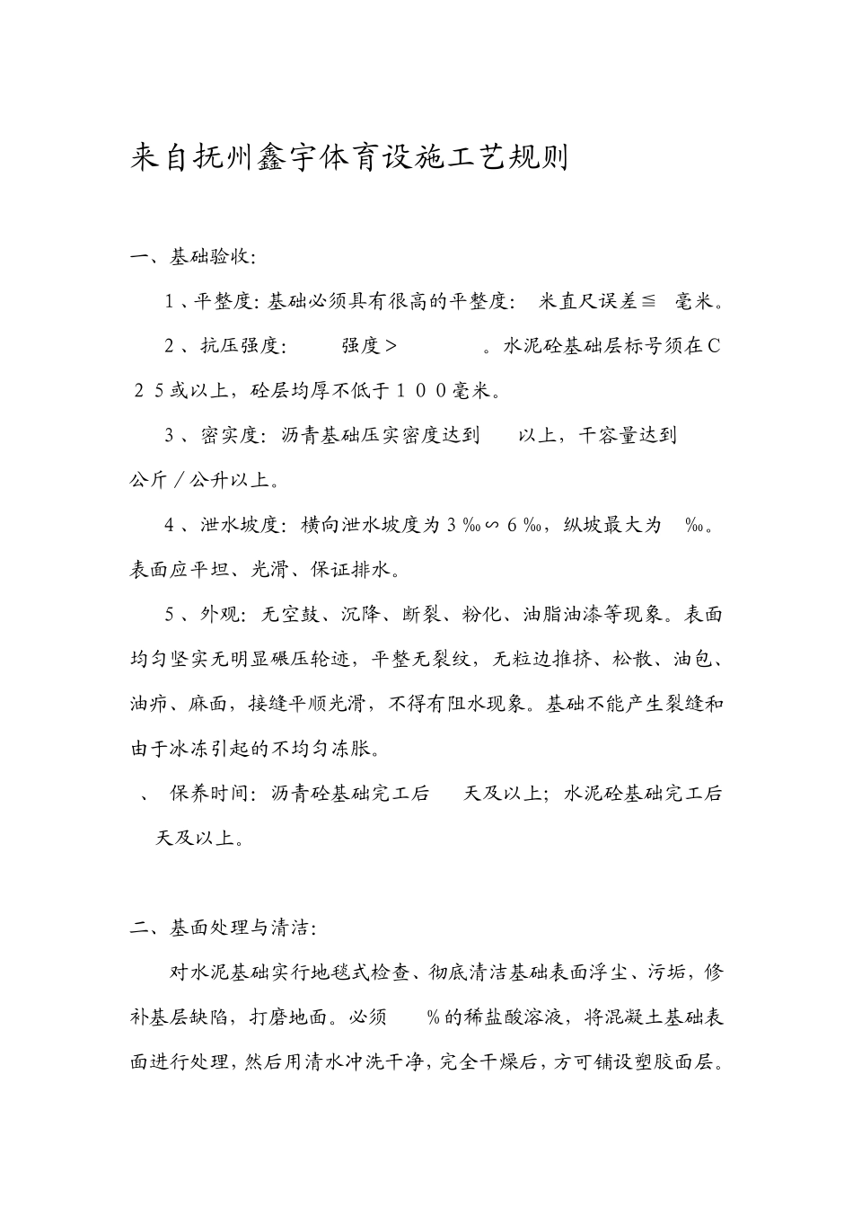 塑胶跑道施工流程_第1页