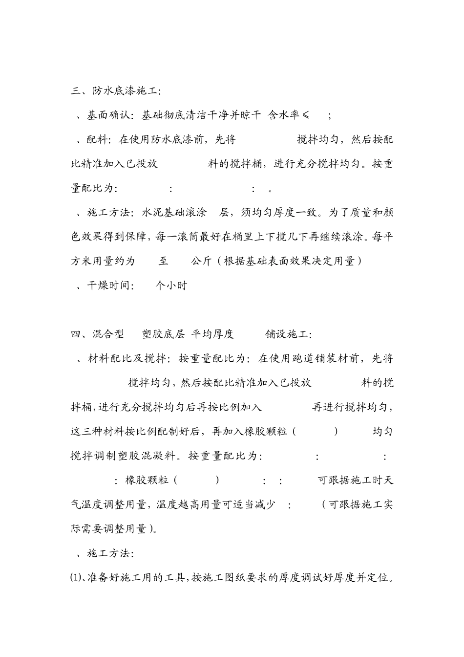 塑胶跑道施工流程_第2页