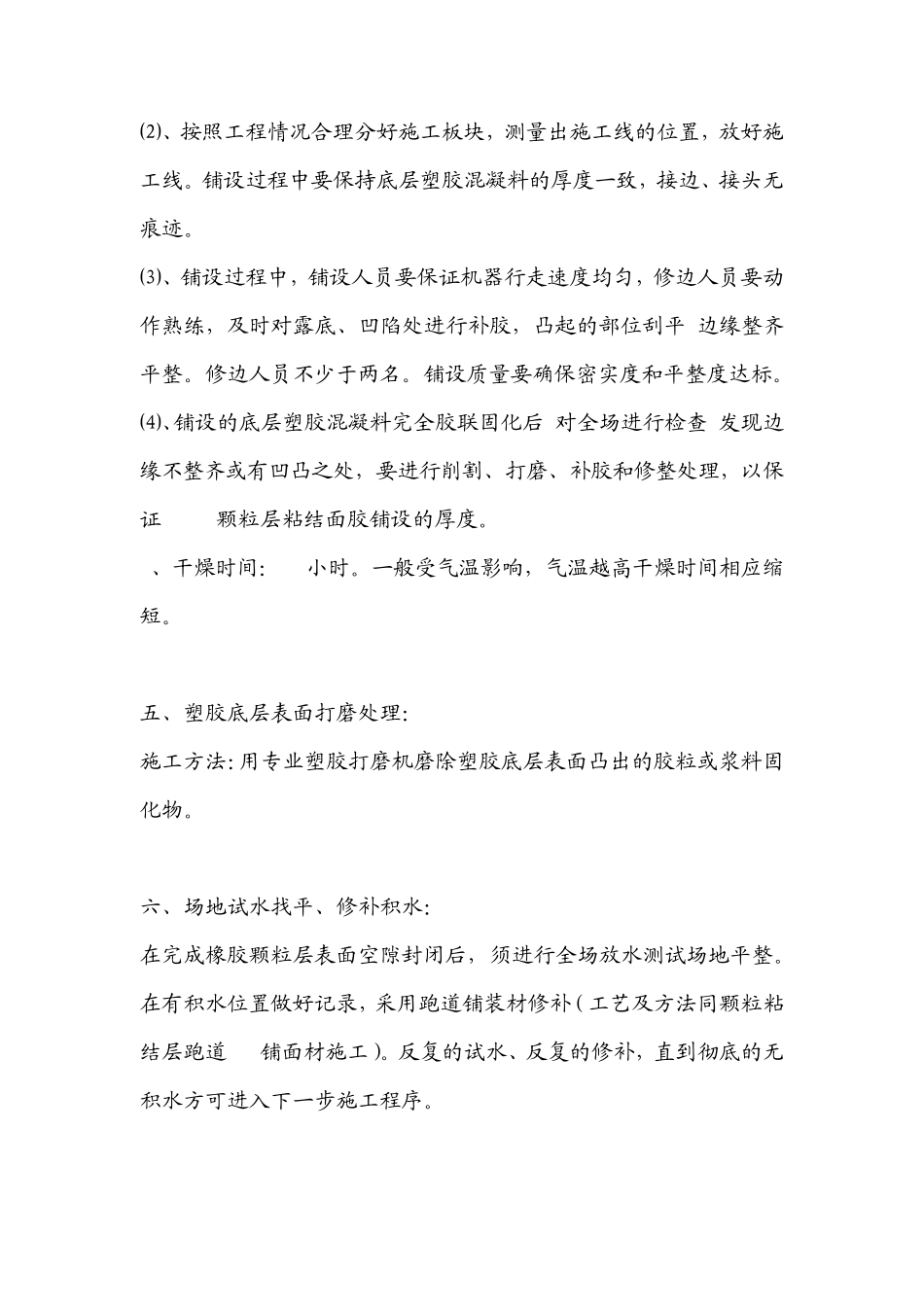 塑胶跑道施工流程_第3页