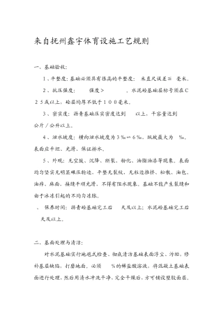 塑胶跑道施工流程