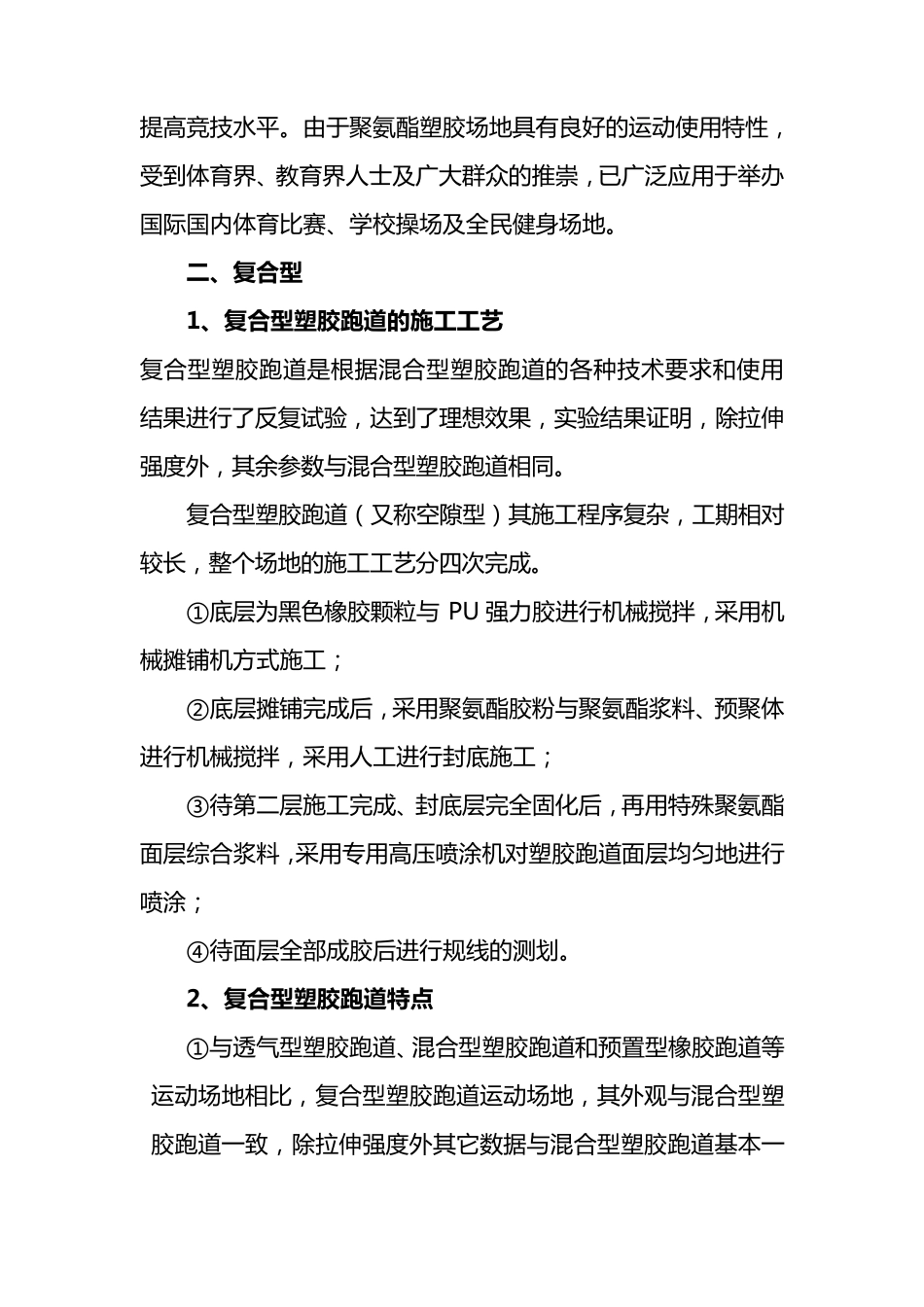 塑胶跑道材料对比及适用场地须知2_第3页