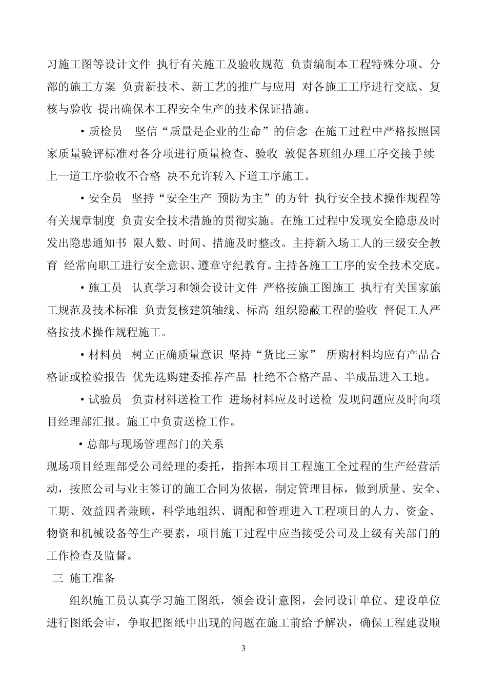 塑胶跑道施工组织设计_第3页