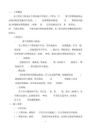 塑胶跑道施工组织设计