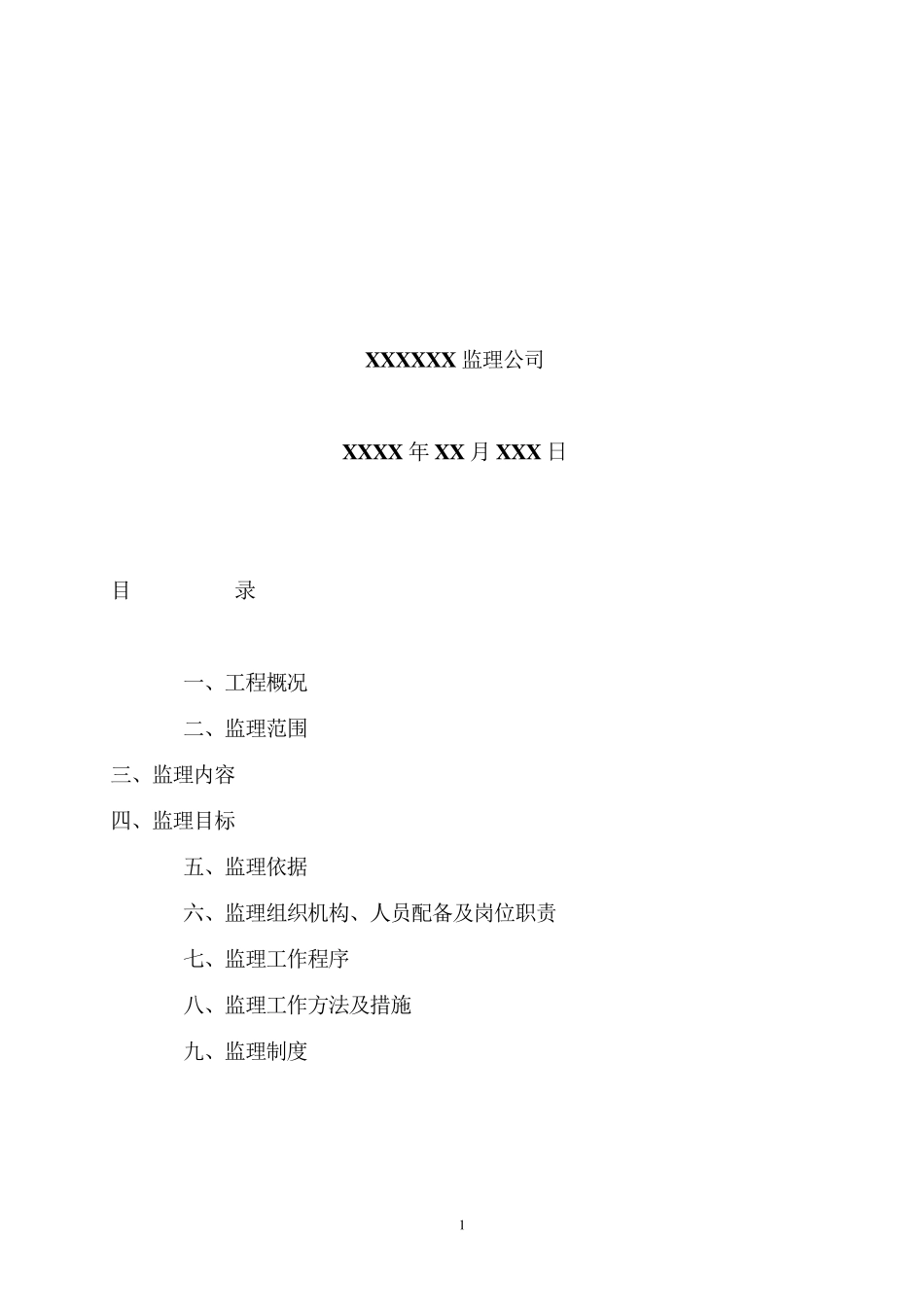 塑胶跑道监理细则_第2页