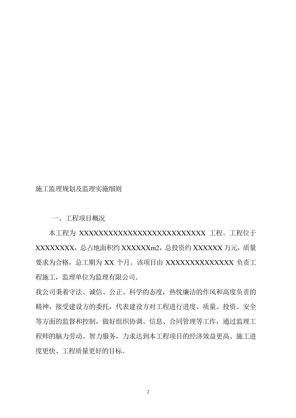 塑胶跑道监理细则_第3页
