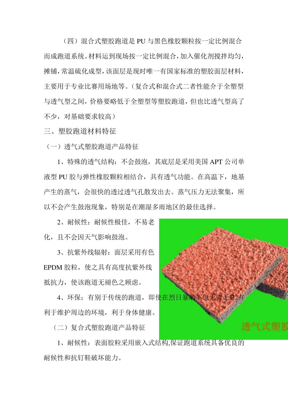 塑胶跑道的材料_第2页
