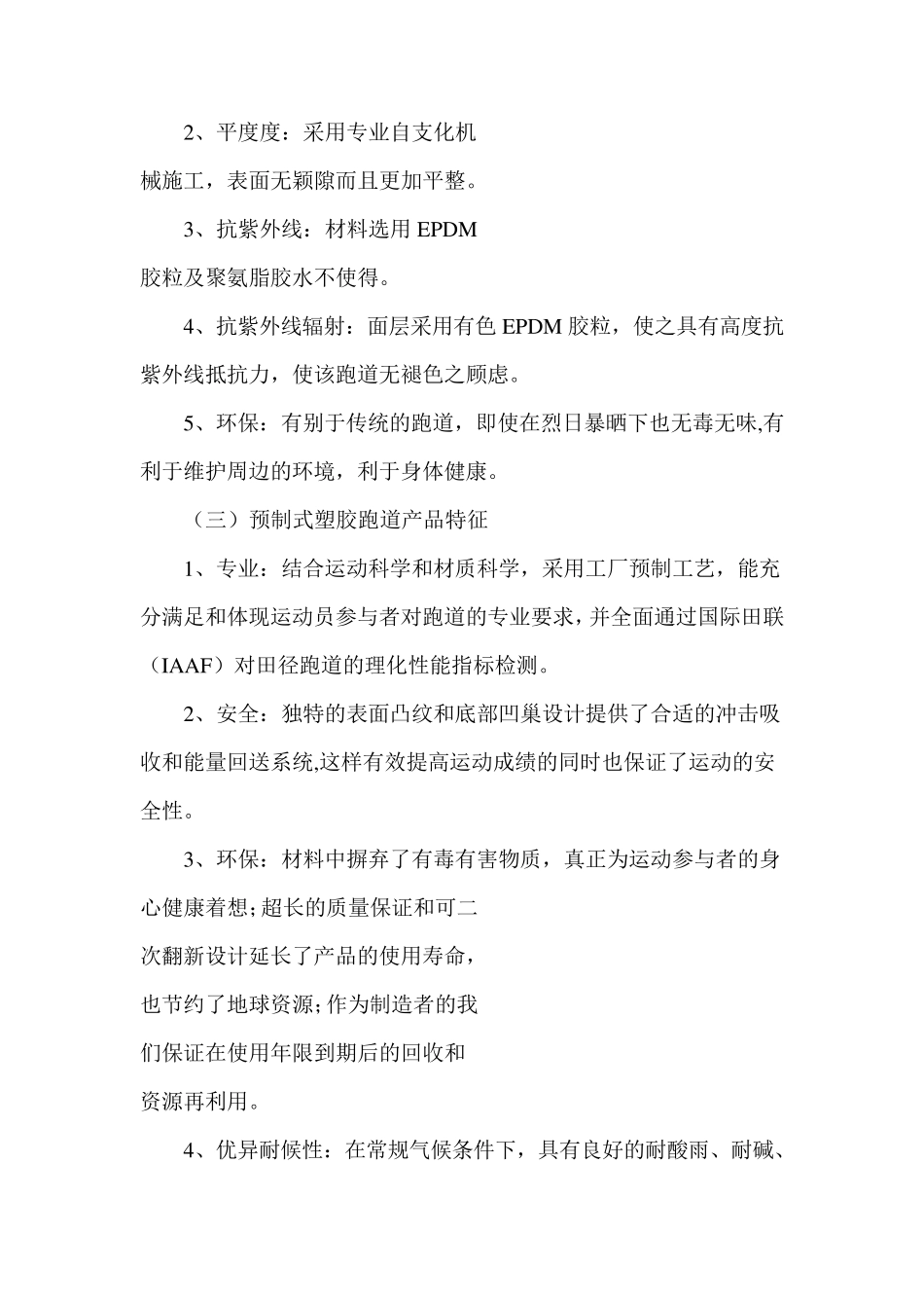 塑胶跑道的材料_第3页