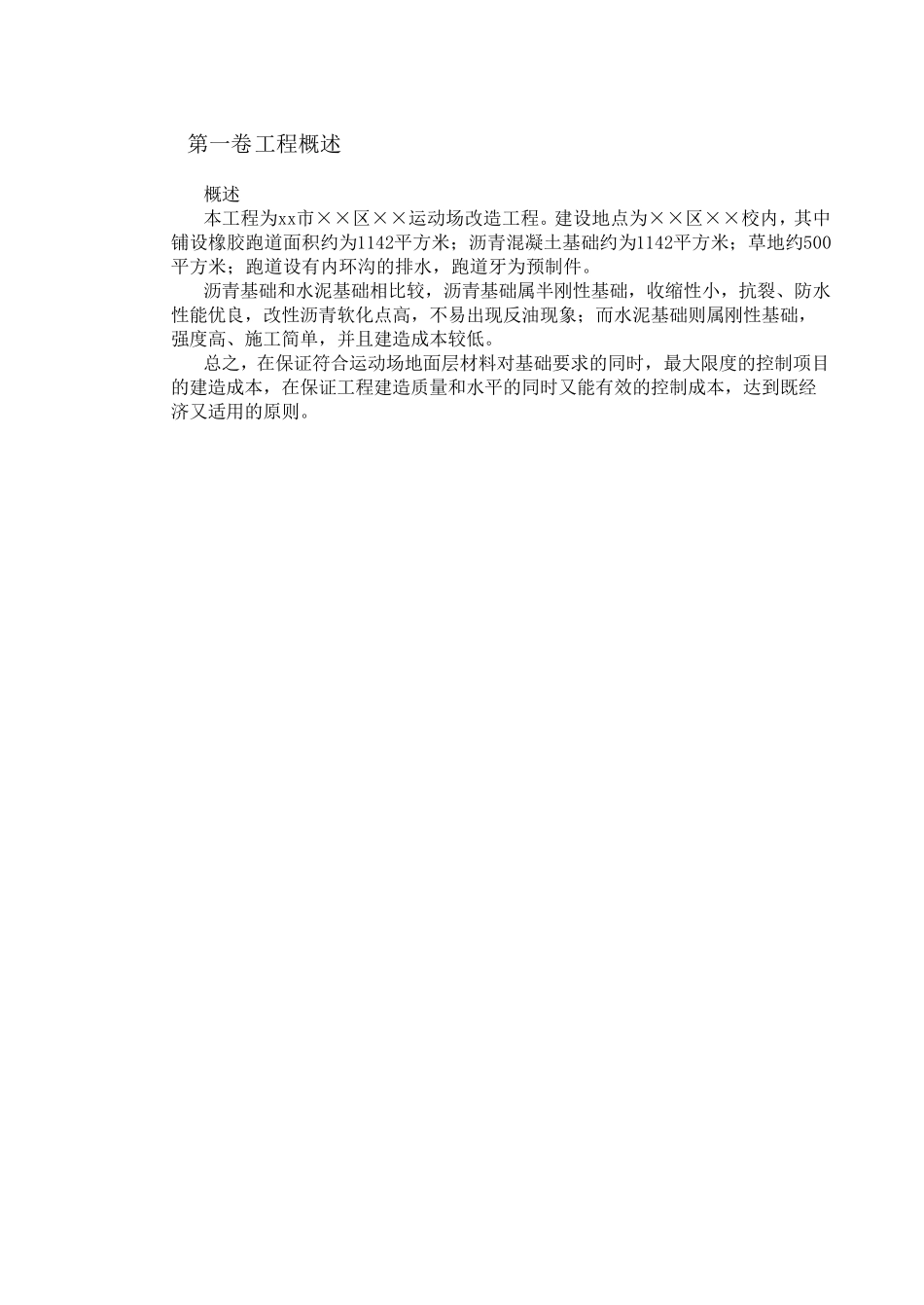 塑胶跑道运动场改造工程施工组织设计_第3页