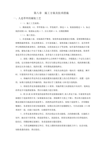 塑胶运动场施工方案及技术措施