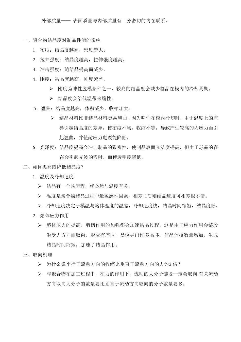 塑胶通用名词解释_第2页