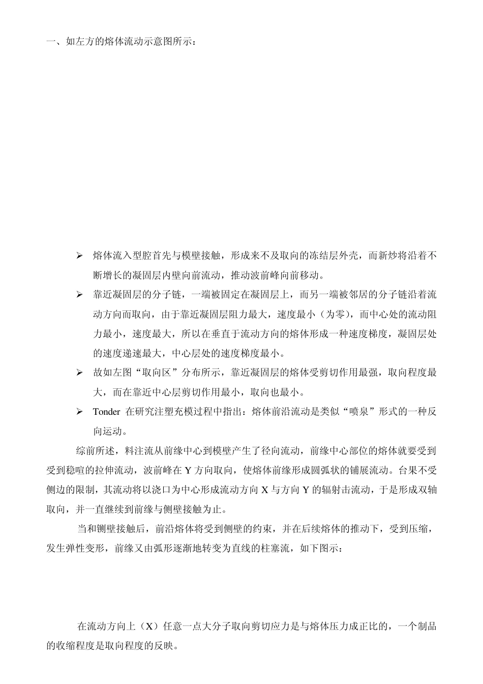 塑胶通用名词解释_第3页