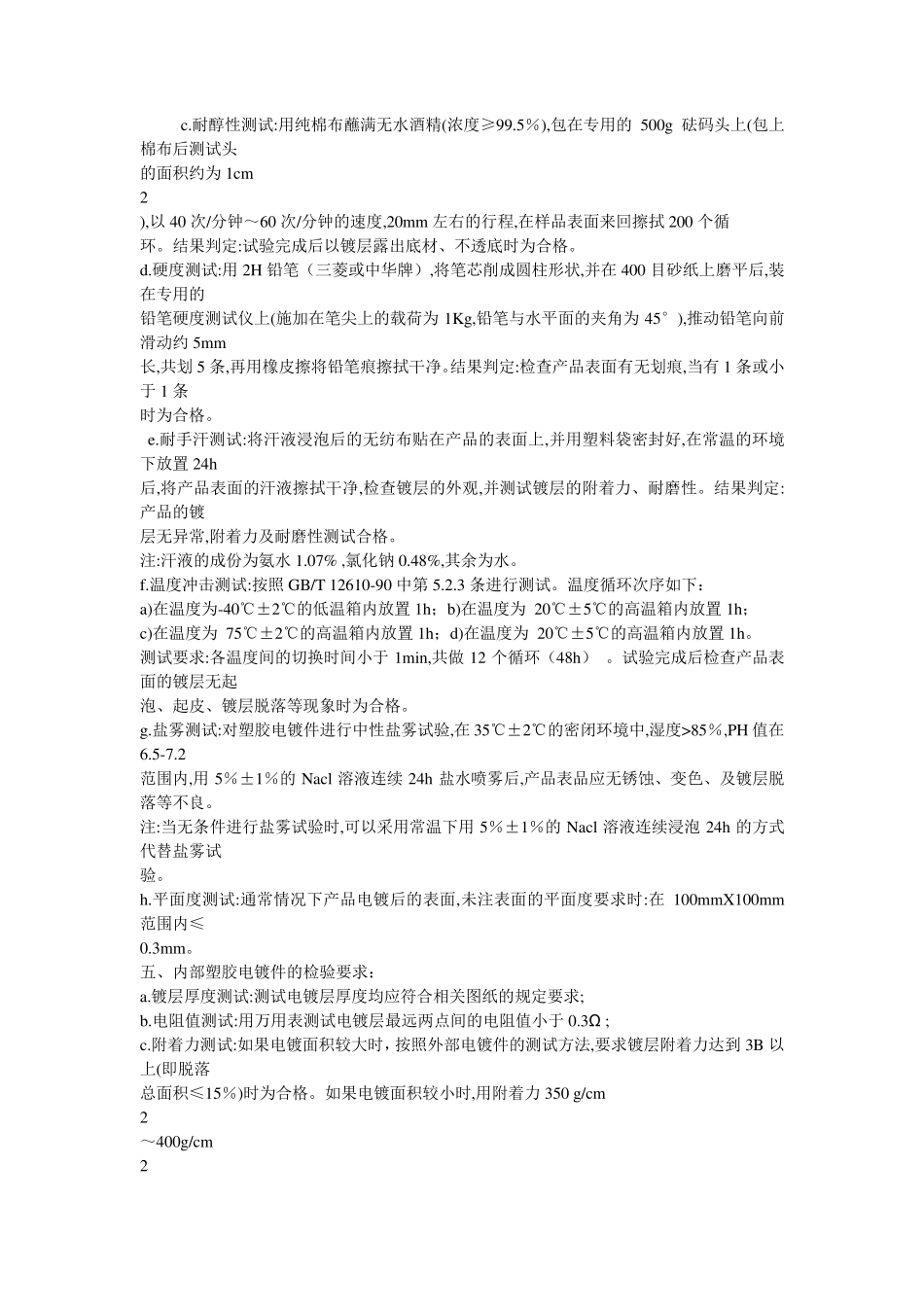 塑胶零、部件加工通用技术要求和测试方法_第3页