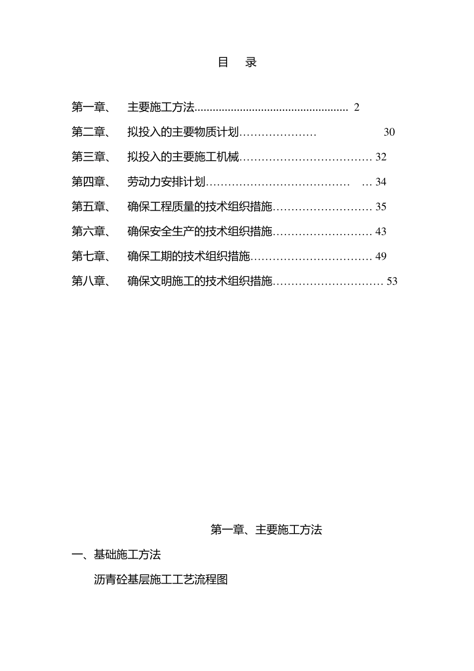 塑胶面层施工组织设计_第1页