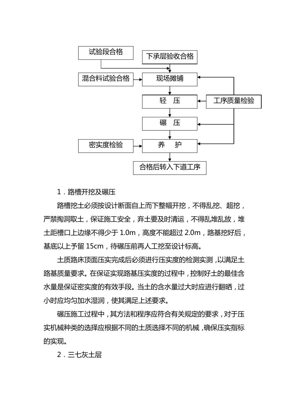 塑胶面层施工组织设计_第2页