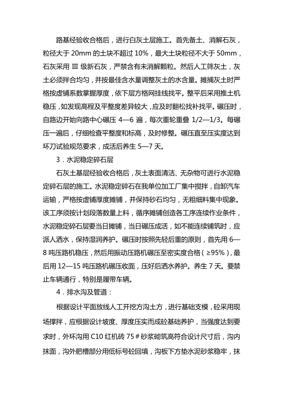 塑胶面层施工组织设计_第3页