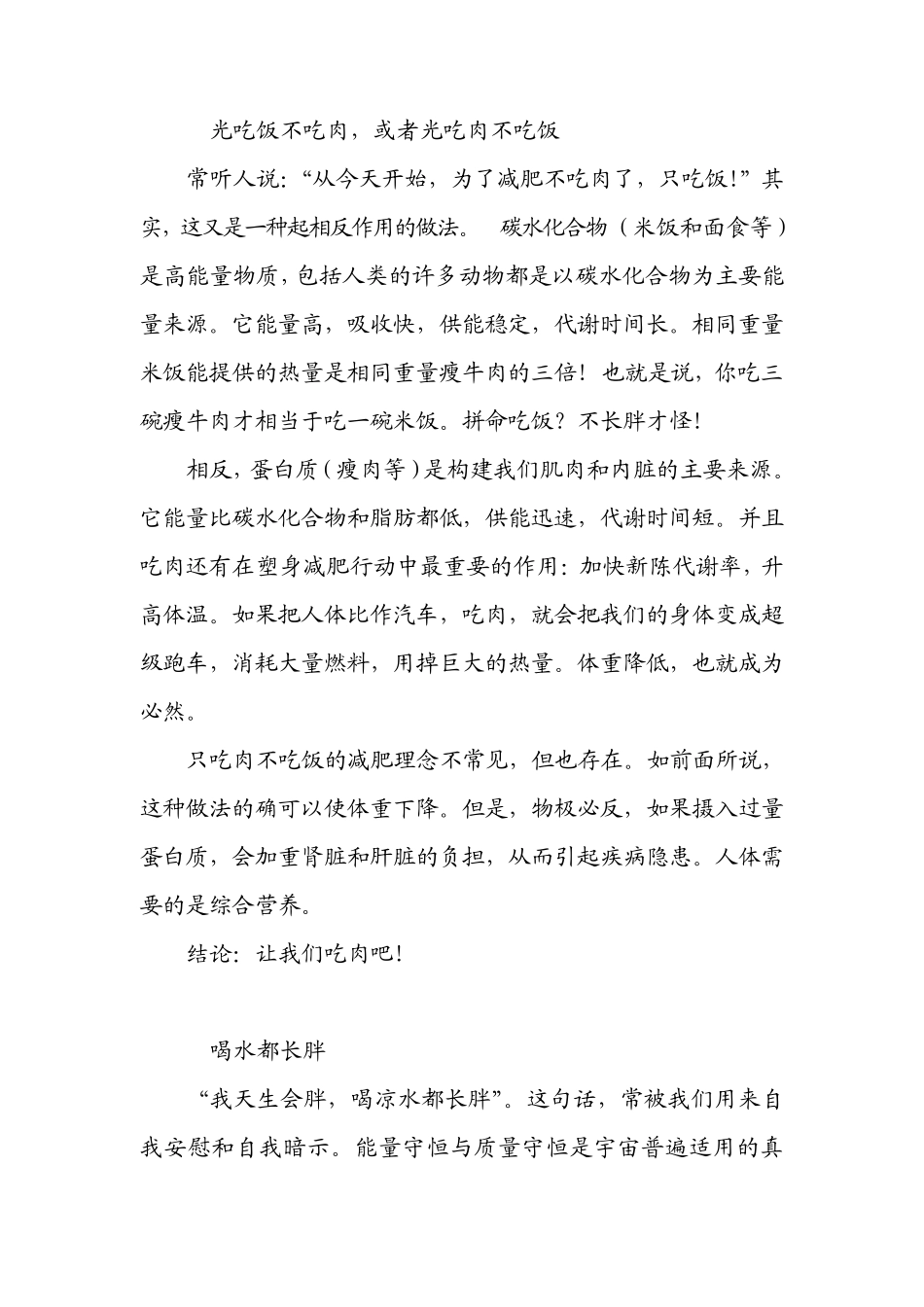 塑身减肥指南_第3页