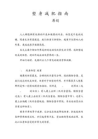 塑身减肥指南
