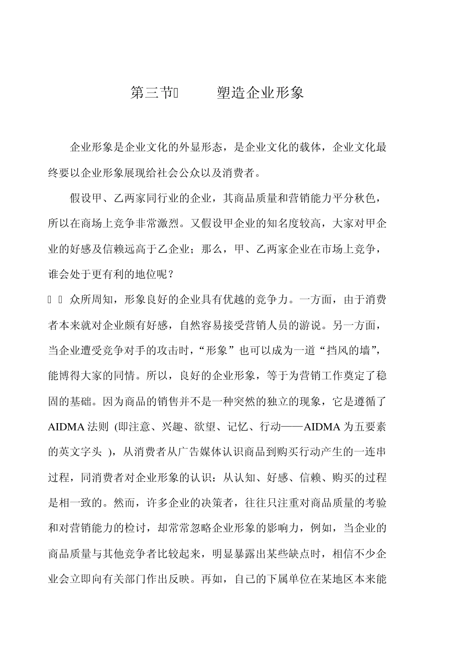 塑造企业形象_第1页