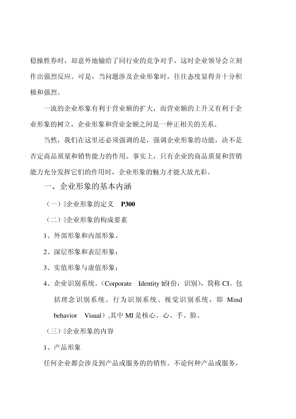 塑造企业形象_第2页