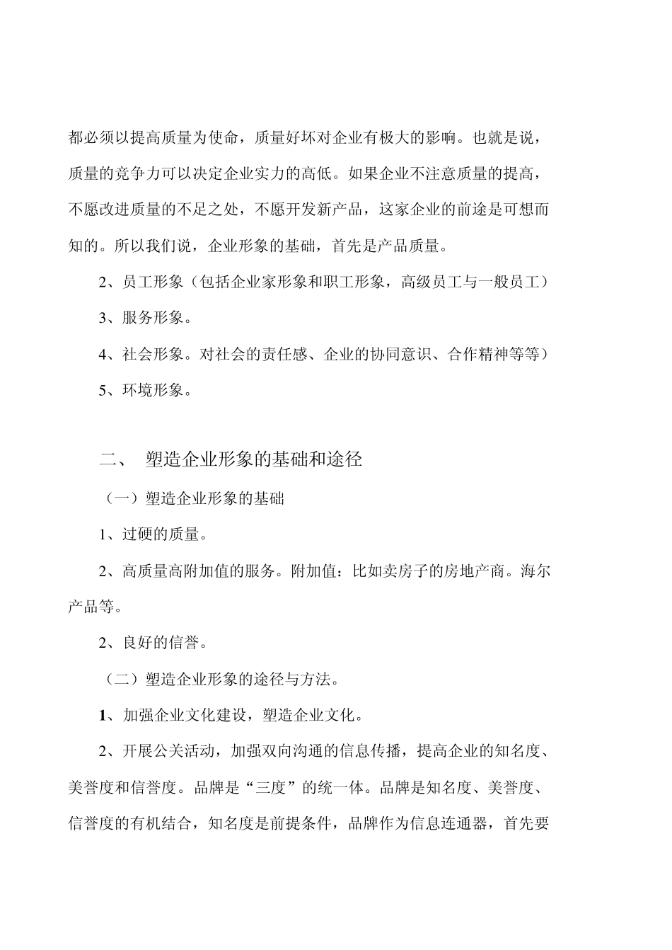 塑造企业形象_第3页