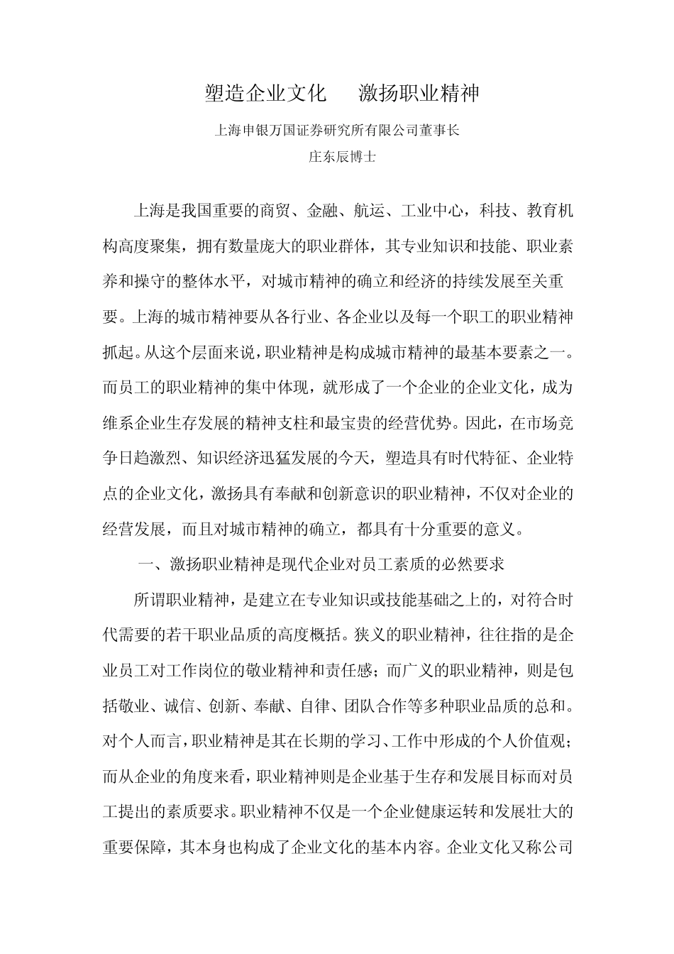 塑造企业文化激扬职业精神_第1页