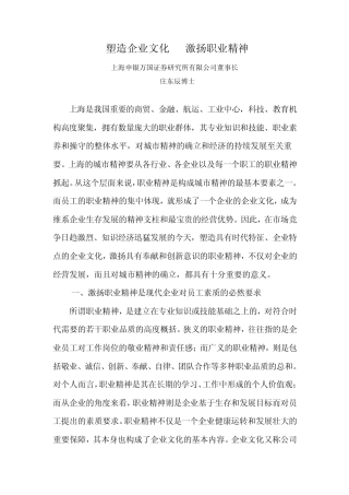 塑造企业文化激扬职业精神