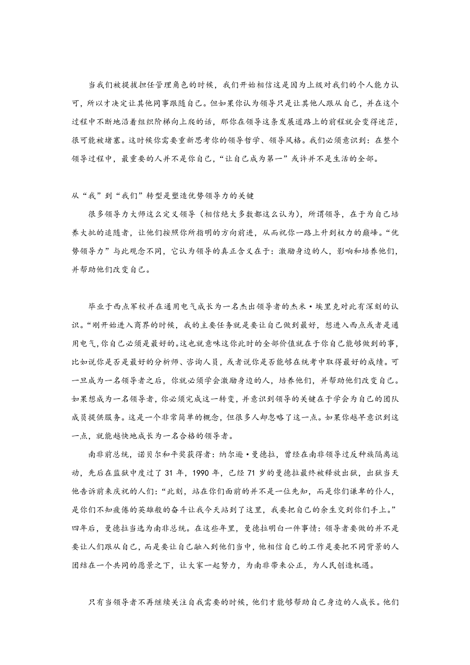 塑造优势领导力,从“我”到“我们”的转变(百年基业中国行动学习领航者)_第2页