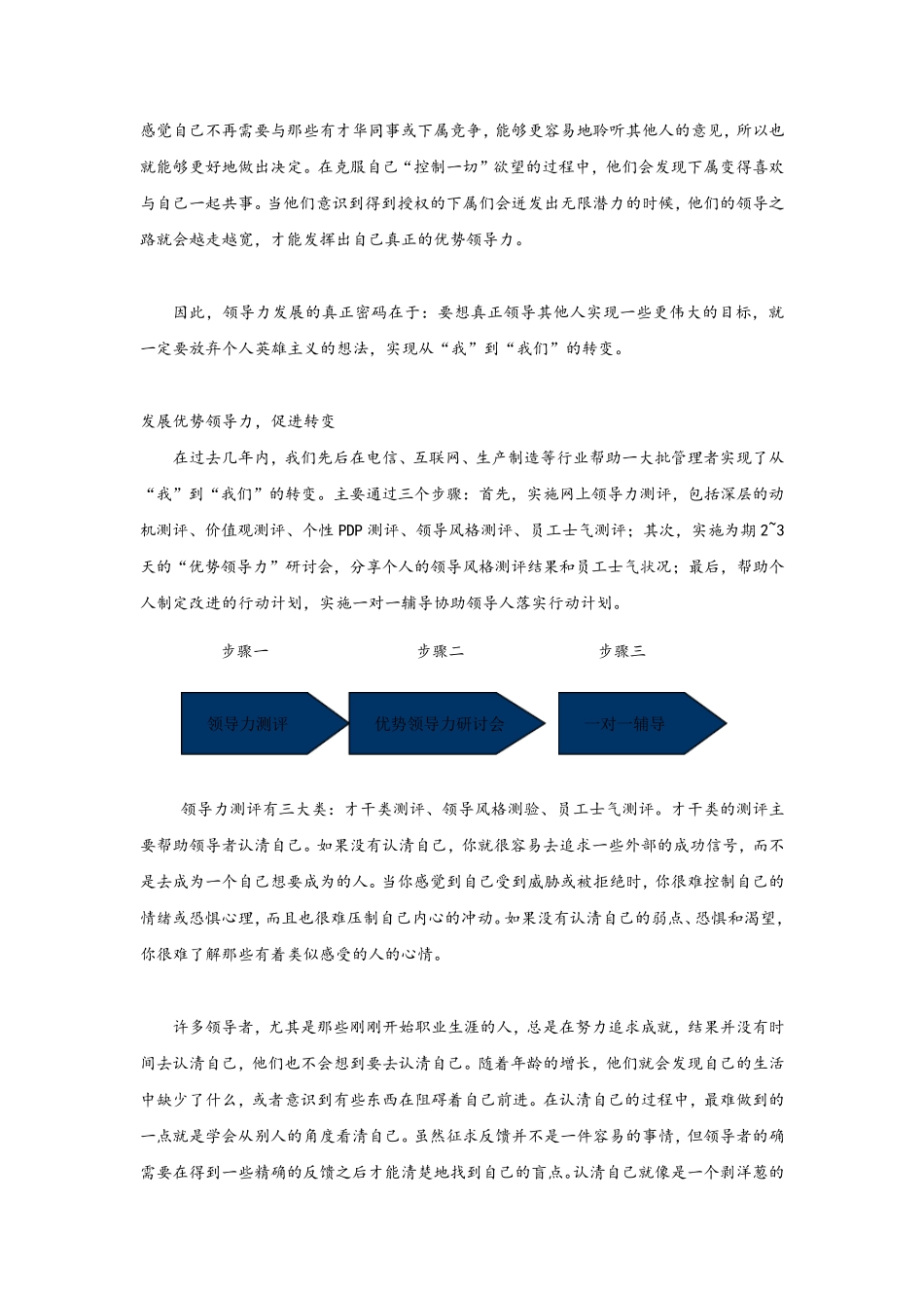 塑造优势领导力,从“我”到“我们”的转变(百年基业中国行动学习领航者)_第3页