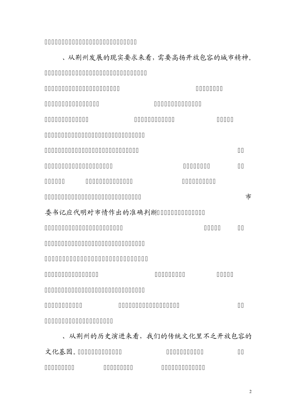 塑造开放包容的城市精神_第2页
