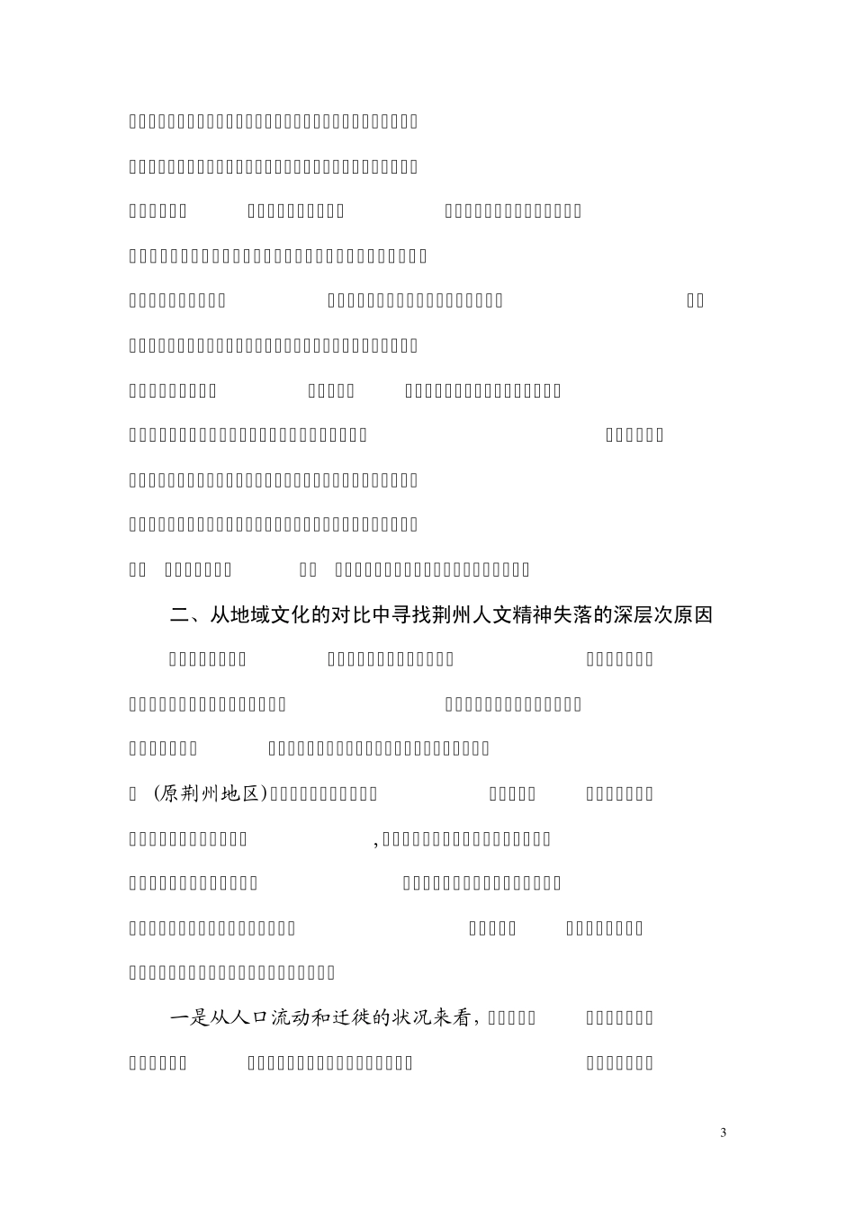 塑造开放包容的城市精神_第3页